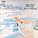 회상 / 박은옥 (1978) 이미지