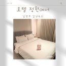 디엔디룸 | 남양주 감성숙소 스파 가능한 호텔 정원에서