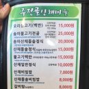 주전골산채마을 이미지