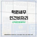 윤호세무회계 - 강남구 학동로1길 21 | 윤호세무회계