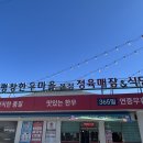 평창한우마을 본점식당 이미지