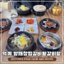 김쉐프의족가덕계점 | 양산덕계맛집 양재창찜갈비왕갈비탕, 국물보다 고기가 더 많은 역대급 갈비탕