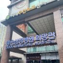 좋은삼정병원 이미지