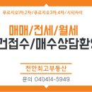 시티3차최고공인중개사사무소 이미지