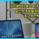 G5008 | 2025년 식기세척기 분석 &amp; 추천: 당신의 주방을 위한 최고의 선택! 🚿