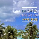 아이러브 휘트니스 | 🇲🇵 사이판 켄싱턴 호텔 리조트 부대시설 조식, 아이러브사이판, 피트니스 센터 내돈내산 이용 후기