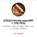 그래요거 | 시흥 거북섬 요거트 맛집, 그래요거 솔직후기 🍓(+메뉴, 팁)