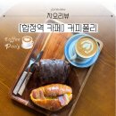 (주)폴리아트 | 소금빵 맛집 합정 디저트 카페 커피폴리