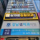 양재본정형외과의원 네이버블로그