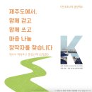 화북면민복지회관 | 시인보호구역 <문장산책> 참여 후기