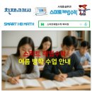 스마트해법수학 - 전주시 완산구 범안1길 36 | 스마트해법수학