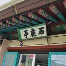 씨유 남산문화로점 | [공지] [서울 가볼만한곳] 남산 석호정 국궁체험 후기: 신청방법, 주차 팁, 도심 속 짜릿한 활쏘기!
