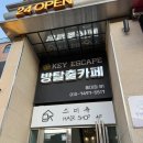 신구목욕탕 | [방탈출 후기] 키이스케이프 - 홀리데이