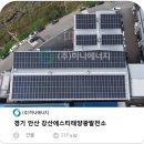 강산태양광발전소 | [건물형]경기 안산 강산에스티 태양광발전소