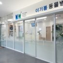 이기쁨동물병원 이미지
