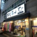 범어송림복어 이미지