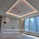 (주)금강목재(1종) | 호반 써밋 라프리미어 59P 조명유상옵션에 실링팬 더하기