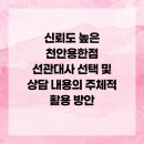 선관내 | 신뢰도 높은 천안용한점 선관대사 선택 및 상담 내용의 주체적 활용 방안