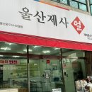 울산중구시니어클럽(더시락국밥)