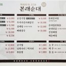 본래순대건양대점
