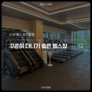 장안동 헬스장 | 월 2만원 스포애니 스마트 장안동점 솔직 후기