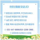 벧엘유치원 | 안양주간보호센터 어르신의 하루를 밝게 만들어주는 벧엘주간보호센터 후기
