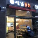 범식이네옛날통닭 네이버블로그