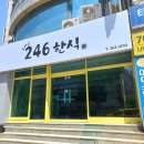 후석로 | 춘천 후평동 제육볶음 후석로246한식 선 위치 영업시간 후기정보
