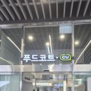 건천(부산방향)휴게소 우동전문점 | 치악휴게소(부산방향) 맛집, 고소함 가득한 강원맷돌콩국수와 바삭한 실속 돈가스