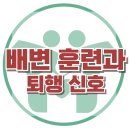 [배변훈련과 퇴행] 한국아동청소년심리상담센터 이미지