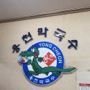 제천제일고등학교 | [충북 제천] 용천막국수 물/비빔막국수 수육 포장후기 주말 웨이팅