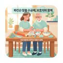 종이접기 테라피 | 파킨슨 환자 재활: 안전하고 성공적인 수공예 치료 환경 설정 A to Z