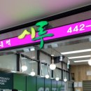 스마일시루