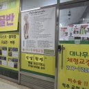 경기도 수원시 팔달구 중부대로 102 (인계동) | [경기 수원] 인계동다이어트, 대나무체형교정 후기