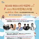 (주)여수해양
