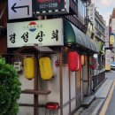 광우상회 | [사당역/경성상회] 일본 분위기 안주 맛집 사당 이자카야