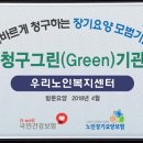 그린노인복지센터 이미지