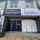 이스턴영어교습소