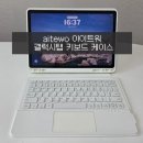 360게임즈 유한회사 | aitewo 갤럭시탭 키보드 케이스 후기( 삼성 정품 케이스 비교)