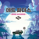 더파더스