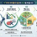 지구를 지키는 저탄소 그린밥상 | 기후급식: 우리 아이들의 밥상이 지구를 바꿉니다