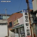 성진흑염소탕전골 이미지
