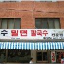 사철밀면 이미지