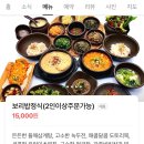 UR(원주시)-[혁신로]-상-1 | 🍚 가족여행에서 찾은 원주 맛집보릿고개 본점 보리밥정식 솔직후기!!