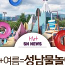 야탑동 물놀이장 이미지