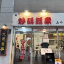 운정초등학교 | [경기/파주] 내돈내산 운정 해솔마을 짬뽕 맛집, &#34;초마면가&#34;