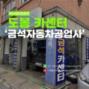 복민부분정비공업사 | 도봉 노원 카센터 금석 자동차 공업사 후기 니로 1세대 LED 헤드라이트 브라비오