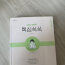 권지수 교육학 핵심쏙쏙(gs반값택배 배송비 포함 5천원) 이미지