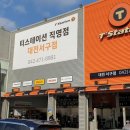 Tstation 서구점 이미지
