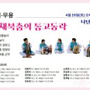 쌍채북춤 이미지